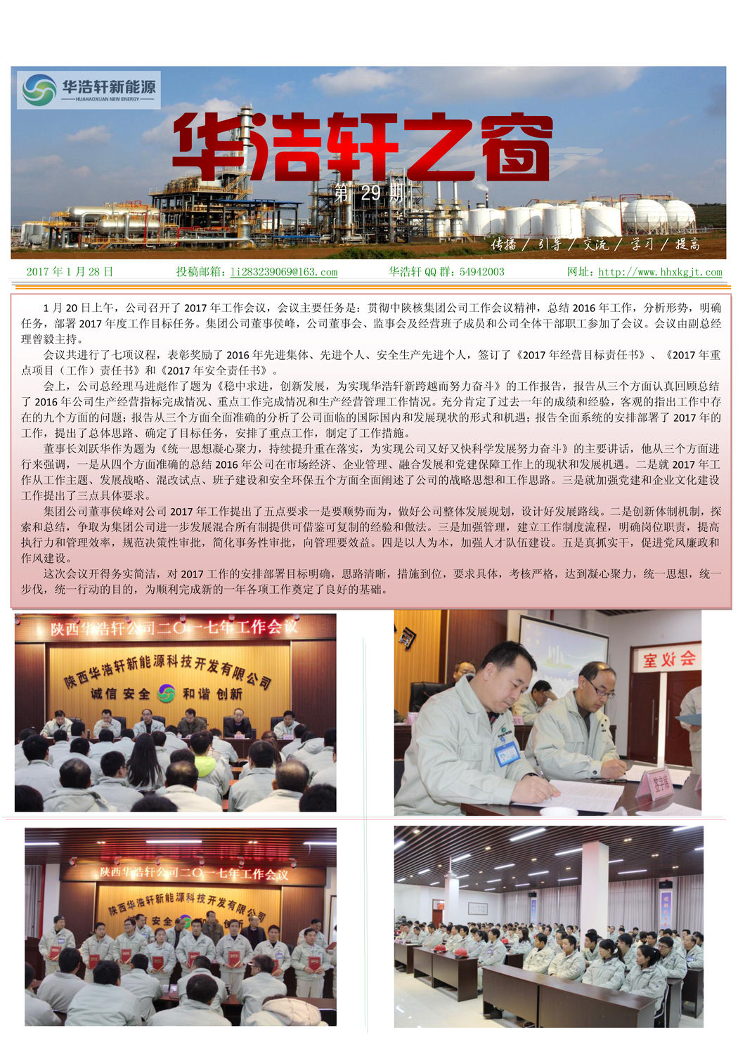 陕西华浩轩新能源科技开发有限公司